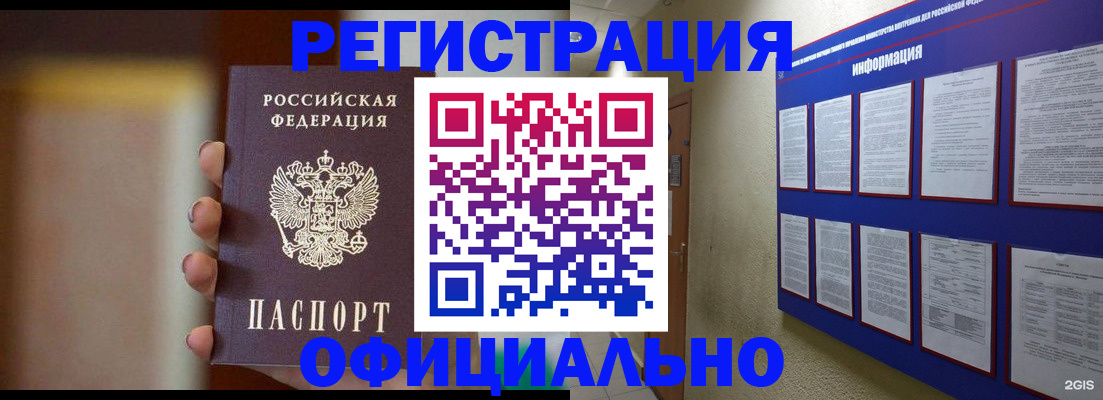 временная регистрация в Тайге