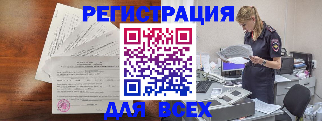 временная регистрация купить в Тайге
